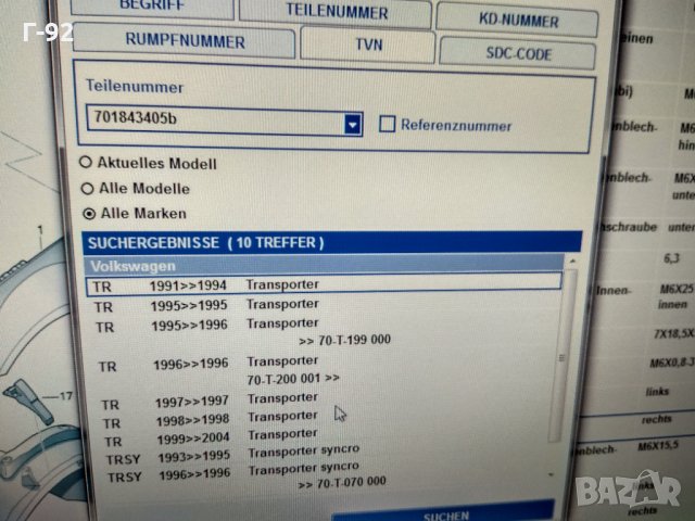 701843405B**NEU**VAG**Водач плъзгаща врата**VW TRANSPORTER T4 07.1990-04.2003, снимка 5 - Части - 32749559