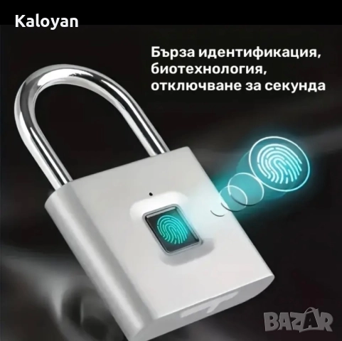 Катинар с пръстов отпечатък