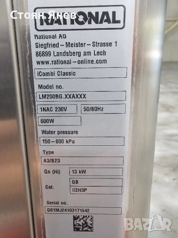 Конвектомат Рационал Rational iCombi Classic 6 - 1/1 - на газ - НОВ, снимка 7 - Обзавеждане на кухня - 52114276