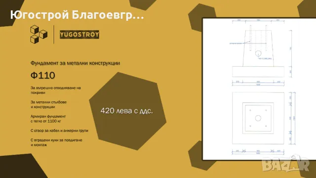 Фундамент за метални конструкции
