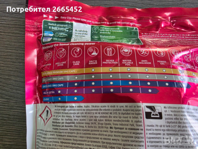 Таблетки за съдомиялна машина Somat All in one extra 85 таблетки / капсули, снимка 3 - Други стоки за дома - 53521716