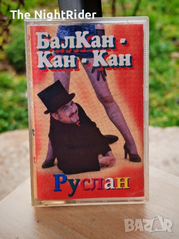 Аудио Касета Руслан