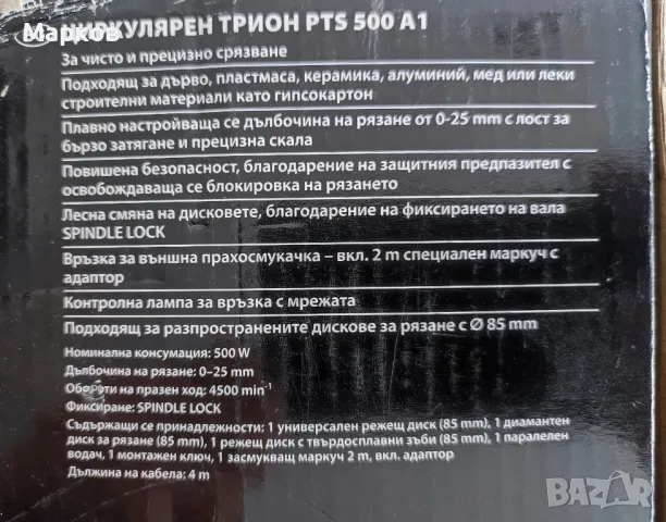 PARKSIDE - Нов Циркулярен Трион, снимка 4 - Други инструменти - 50185655