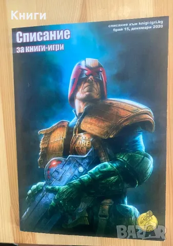 Списание книги-Игри , снимка 6 - Други - 49333347