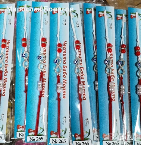 МАРТЕНИЦИ НА ЕДРО - №265 - МОДЕЛ 2026 