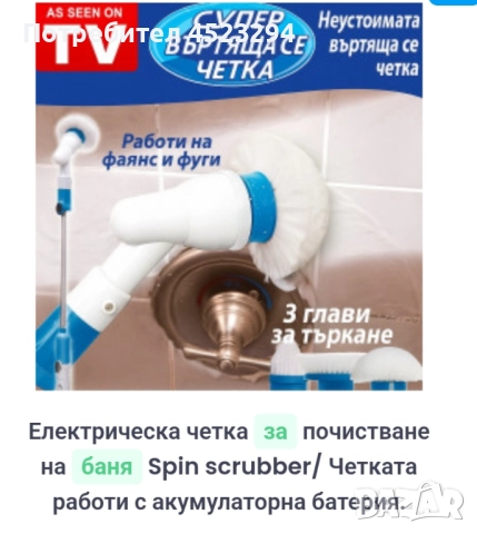 Машина за почистване на баня , снимка 2 - Други машини и части - 52341931