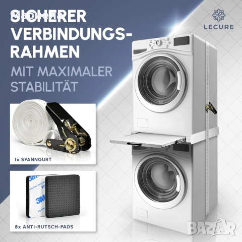 Междинна рамка за свързване на пералня и сушилня, снимка 4 - Други стоки за дома - 53591717