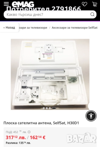 SELFSAT H30D1 Комплект сателитна единична антена плоска антена с вграден единичен конвертор, снимка 5 - Приемници и антени - 52413092