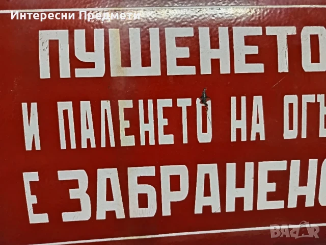 Соц. Емайлирана табела, снимка 3 - Антикварни и старинни предмети - 51044325