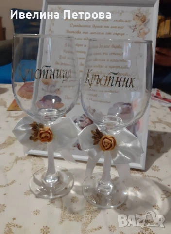 Чаши с надпис за Кум,Кума,Кръстница,Кръстник,Булка, Младоженец, Шаферки, снимка 4 - Други - 50846520