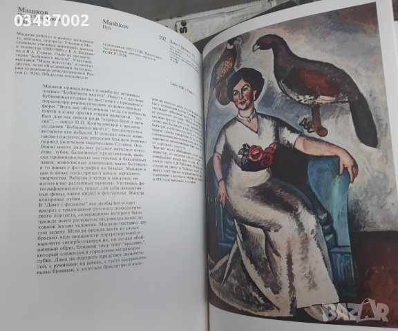 Албум Руски портрет 19 -20 век, снимка 4 - Енциклопедии, справочници - 44076893