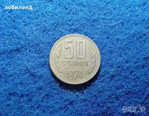 50 стотинки 1974, снимка 1