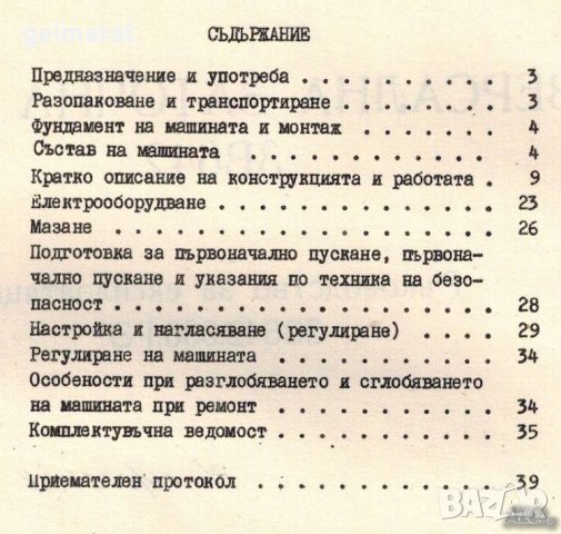 💿Заточна Машина 3В642 техническо ръководство обслужване експлоатация на💿 диск CD💿 Български език , снимка 6 - Специализирана литература - 37234686