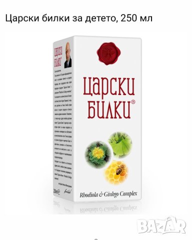 Царски билки за детето, 250 мл, снимка 1 - Други - 43211045