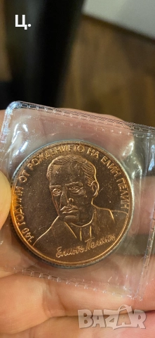 Монета Елин Пелин 2лв 2017г