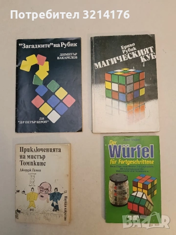 Der Würfel für Fortgeschrittene - Josef Trajber