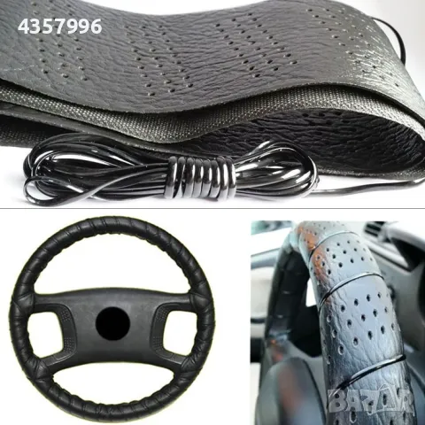  Калъф за волан - шиещ, снимка 2 - Аксесоари и консумативи - 48898776