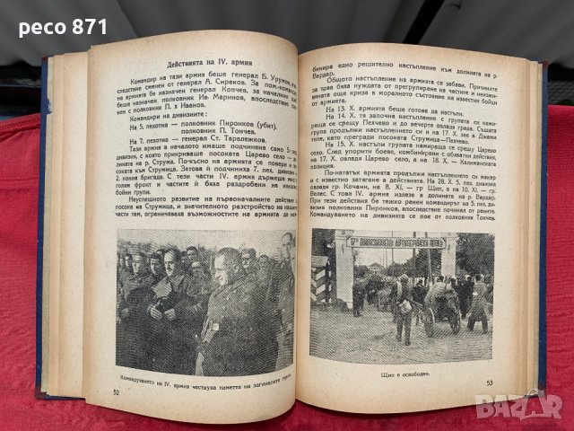 Отечествената война 1944-1945 Илюстрована хроника, снимка 5 - Други - 40771917