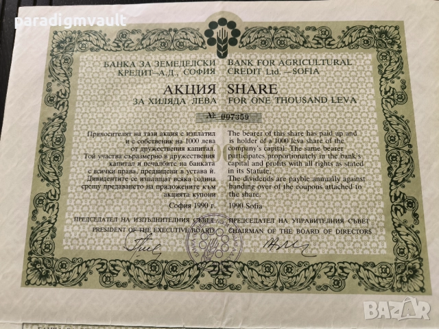 Акция за 1000 лв. | Банка за земеделски кредит - София | 1990г., снимка 3 - Други ценни предмети - 52971397