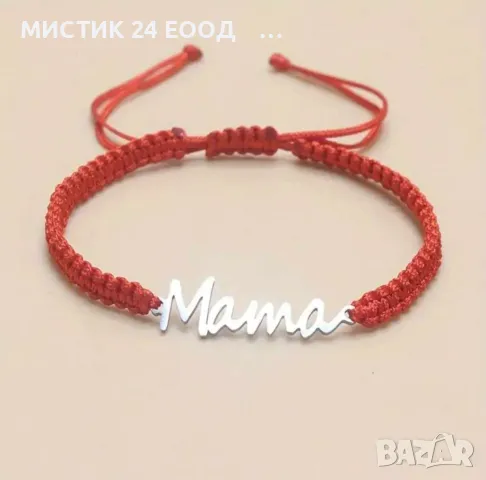 Гривни с Плетена Регулируема Верижка и надпис МАМА -  5 цвята, снимка 1