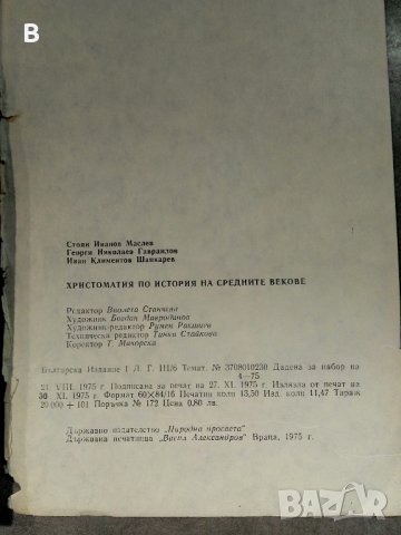 Христоматия по история на средните векове - колектив, снимка 1 - Специализирана литература - 39180679