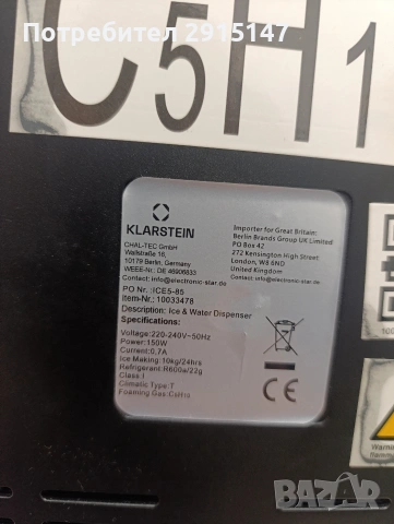 Ледогенератор KLARSTEIN Eiszeit, снимка 9 - Хладилници - 53174034