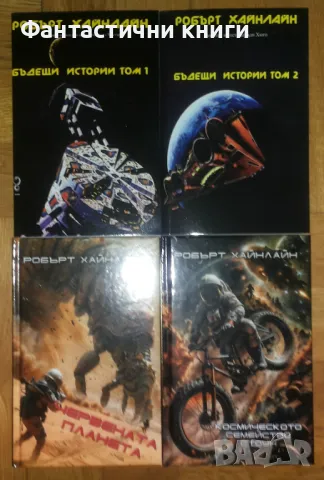 Робърт Хайнлайн