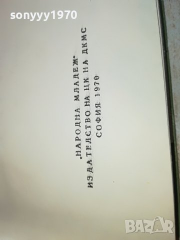 ЗЪБ ЗА ЗЪБ-КНИГА 0503231510, снимка 10 - Други - 39892406