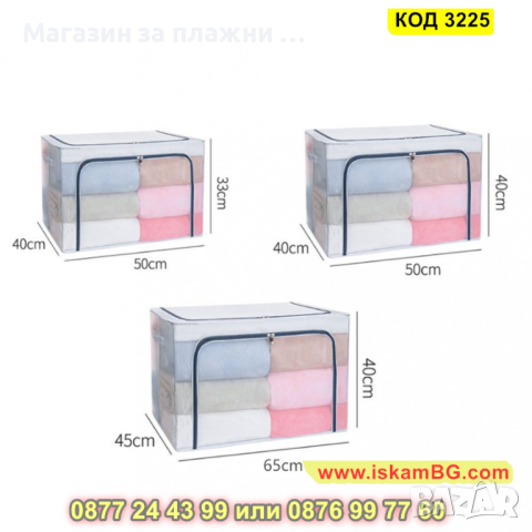 Сгъваеми кутии за съхранение на дрехи от дишаща материя - КОД 3225, снимка 7 - Кутии за съхранение - 44861613