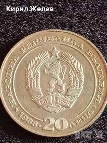 Юбилейна монета 20 лева 1988г. България 100г. Държавни железници 43026, снимка 5 - Нумизматика и бонистика - 48362565