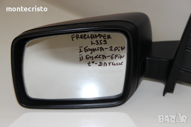 Ляво огледало Land Rover Freelander L359 (2006-2014г.) LR023804 прибиране прибиращо 8 пина, снимка 2 - Части - 50902763