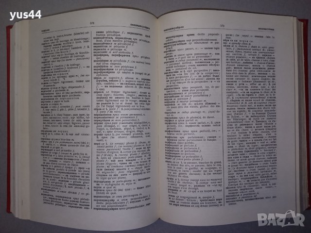 Българско-френски речник, снимка 2 - Чуждоезиково обучение, речници - 38263692