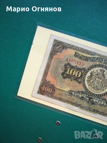 100 лв -1922г- много  рядка и  красива , снимка 3 - Нумизматика и бонистика - 26292223
