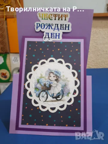 Картички ръчна изработка - 6, снимка 18 - Други - 46538948