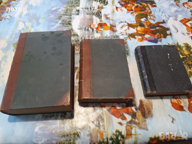 Три стари книги