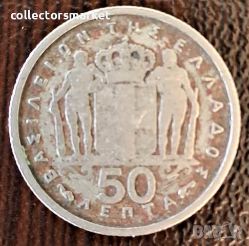 50 лепта 1954, Гърция, снимка 2 - Нумизматика и бонистика - 44116034