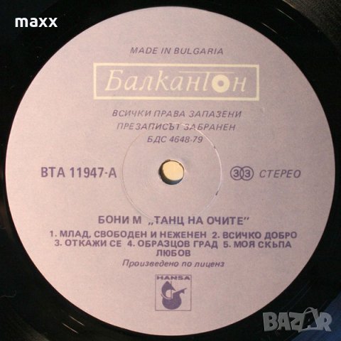 Грамофонна плоча Boney M. ‎– Eye Dance ВТА 11947, снимка 3 - Грамофонни плочи - 28365178