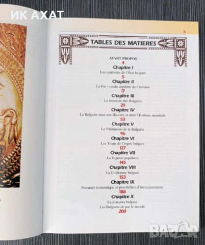 Албум България – испански/френски език, снимка 13 - Енциклопедии, справочници - 53412327