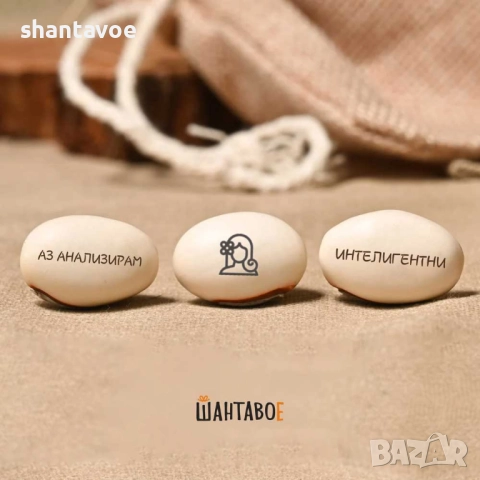 Комплект магически бобчета с послания за всяка ЗОДИЯ, снимка 9 - Подаръци за рожден ден - 52918503