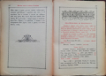 Часословъ /1929/, снимка 6