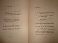 Петко Р. СЛАВЕЙКОВ СТИХОТВОРЕНИЯ 1966г. РЯДКО Старо Издание МАЛЪК ТИРАЖ !!!, снимка 5