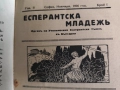 Есперантска младеж бр 1,2-3 /1926/27, снимка 3