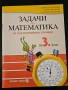 Учебни помагала по математика, снимка 3