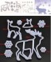 3 бр Коледни Елен Сърна Снежинки пластмасови резци форми щампа украса фондан, снимка 1 - Форми - 26943779