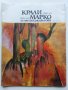 Крали Марко и три синджира роби - Народна песен - 1975г., снимка 6