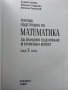 Текуща подготовка по Математика след за външно оценяване и приемен изпит след 7 клас. - 2016г., снимка 2