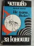 книги по 10лева , снимка 7
