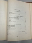 Консервация и реставрация на старинни предмети и художествени творби - Харолд Дж. Плендърлейт, снимка 5
