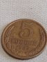 Две монети 1 копейка 1990г. / 5 копейки 1982г. СССР стари редки за КОЛЕКЦИОНЕРИ 25437, снимка 7