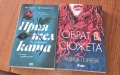 две нови криминални книжки, снимка 1